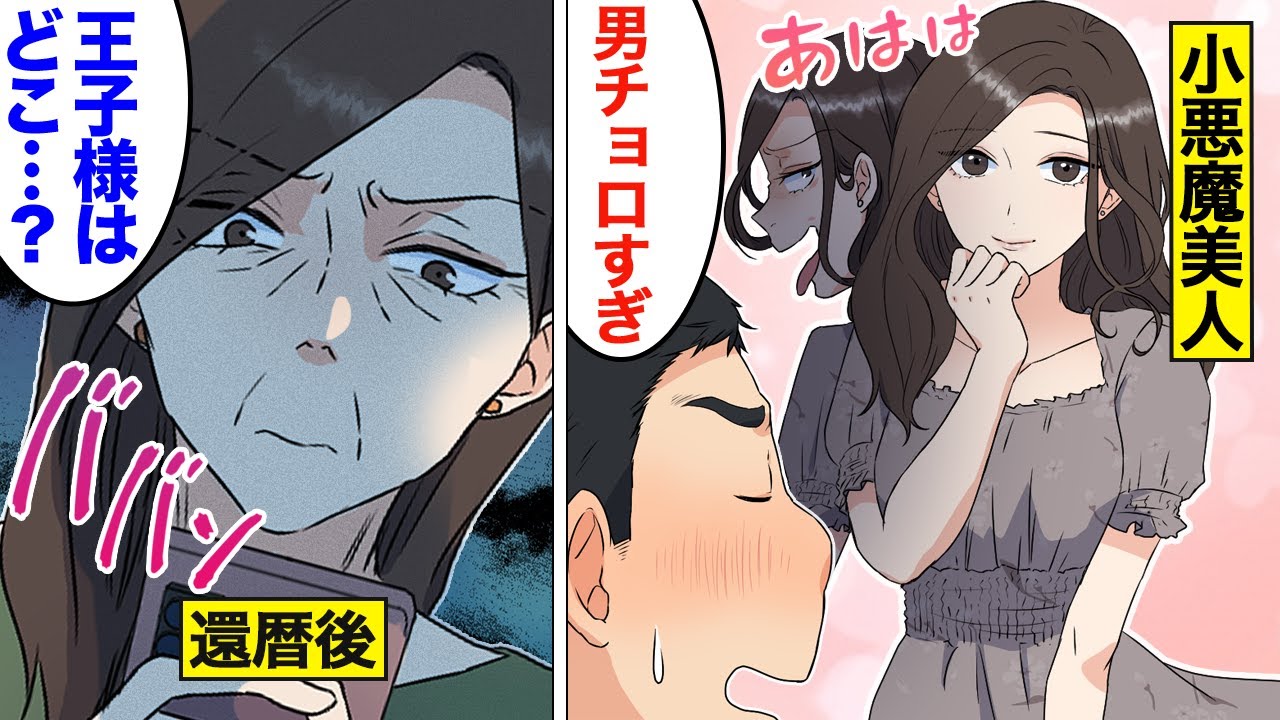 【漫画】美人なら何度も結婚できると勘違いしている女の末路…（スカッとする話）【オンナのソノ】