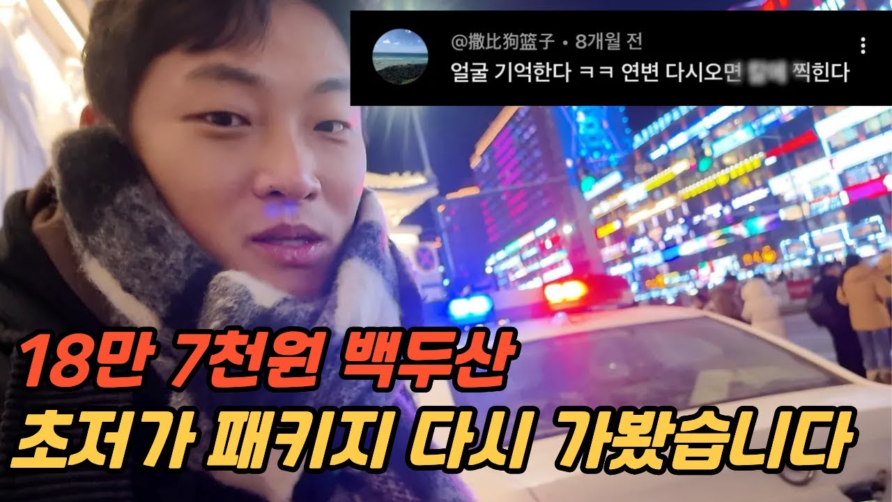 &ldquo;&lsquo;다시 오면 X여버리겠다&rsquo;던 중국 최저가 패키지 여행, 다시 가봤습니다&rdquo; - 잠입 취재