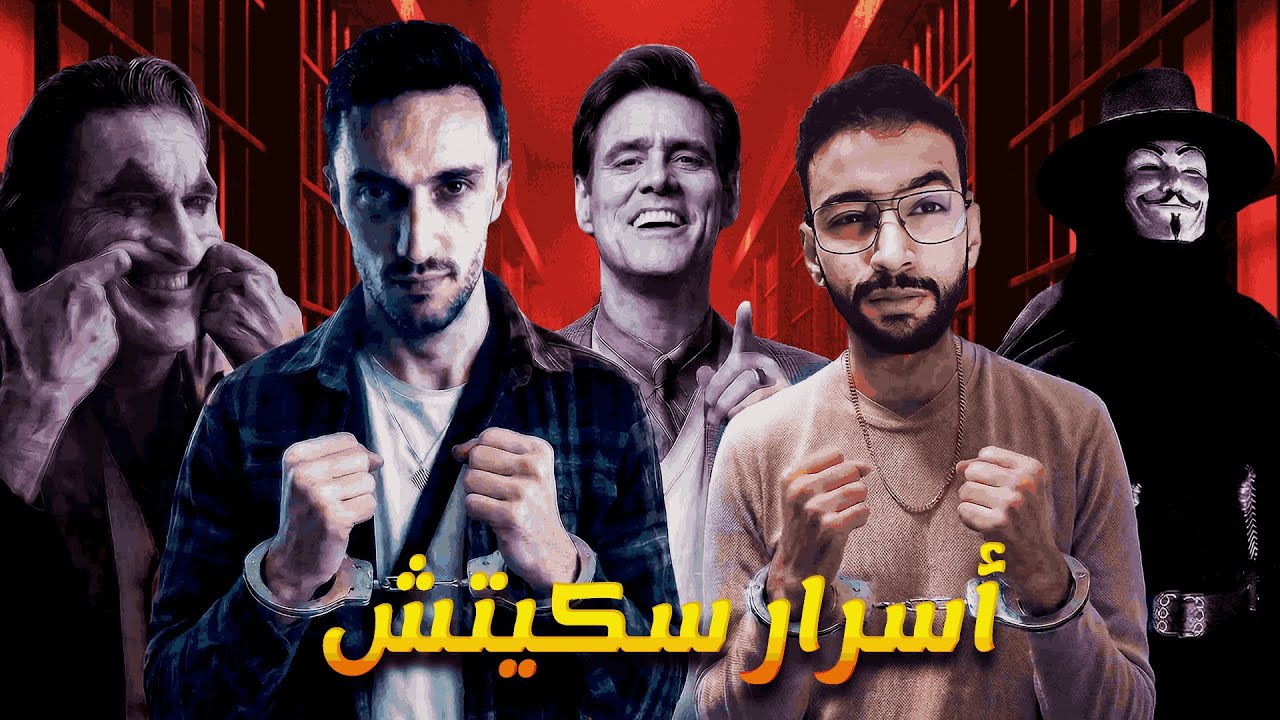 Pause - EP SKETCH التوقعات ديال شنو غادو يكون 🔥🤯 [ SA7YEN L'analyse ]