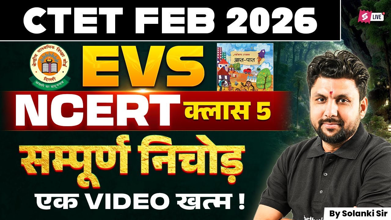 CTET 2026 | EVS NCERT Class 5 Complete Revision | One Shot | Solanki Sir By Solanki Sir