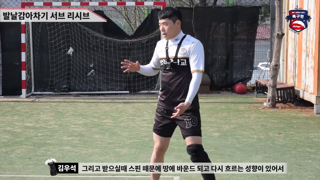 족구인 서일대학교 족구특강 - 수비챕터2 : 드라이브/안축감아차기 서브 리시브