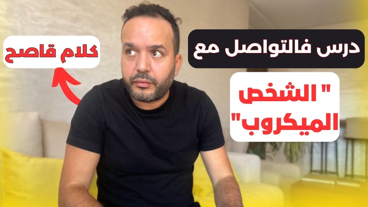 هاكيفاش خاصك تواصل مع 