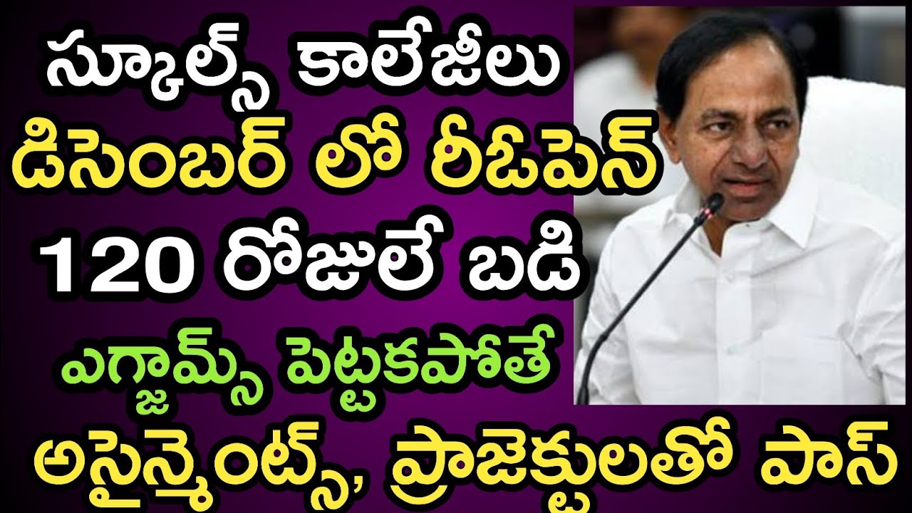 Ts Schools And Colleges Reopening Date| Ts Schools Reopen Date| Ts Inter,Degree Colleges Reopen Date