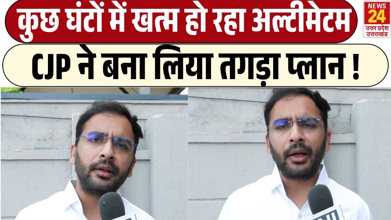 CJP Latest News: कुछ घंटों में खत्म हो रहा Ultimatum...Cockroach Janata Party ने बनाया तगड़ा प्लान !
