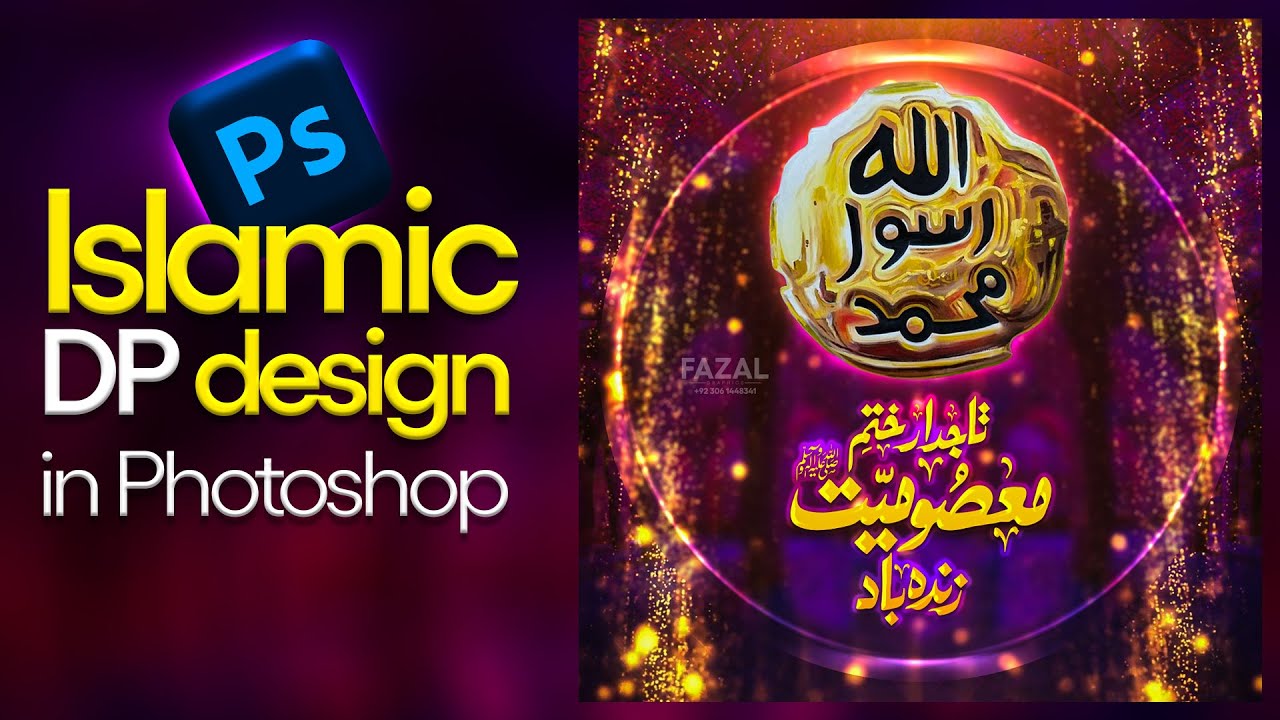 Islamic DP design in Photoshop @Mubashar786