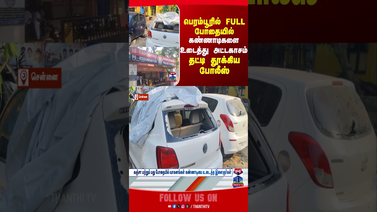 Chennai | Police | Arrest