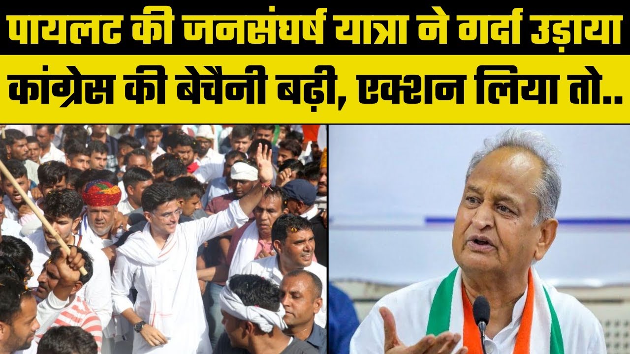 Sachin Pilot Jan Sangharsh Yatra: Whether I hold any post or not, Pilot gave a piece of his mind to Gehlot from the stage.