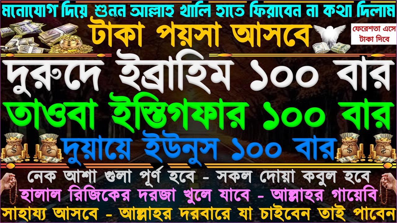রিজিকের সকল দরজা খুলবে” মানসিক দুশ্চিন্তা দুর হবে” দোকানে কাস্টমার সিরিয়াল ধরবে” সকল মনোবাসনা পুরন