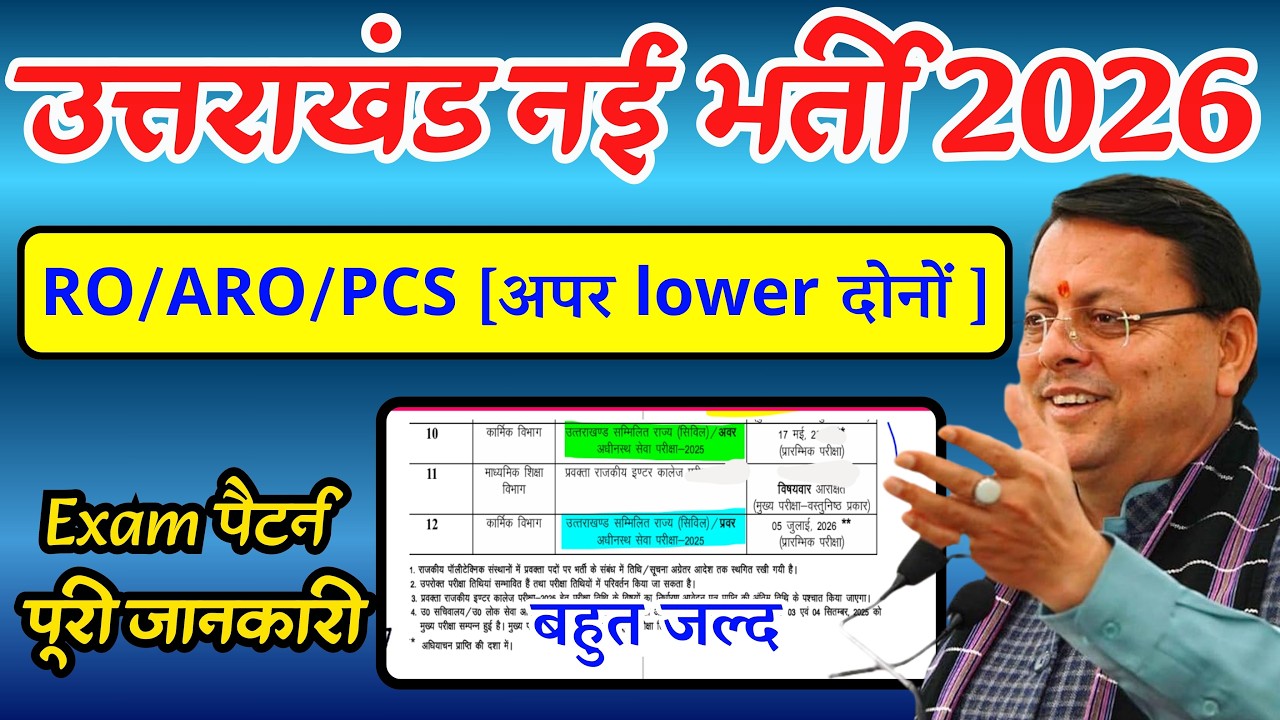 Ukpsc new vacancy 2026 | uksssc new vacancy 2026 | ukpsc ro aro | ukpsc pcs new vacancy update 2026