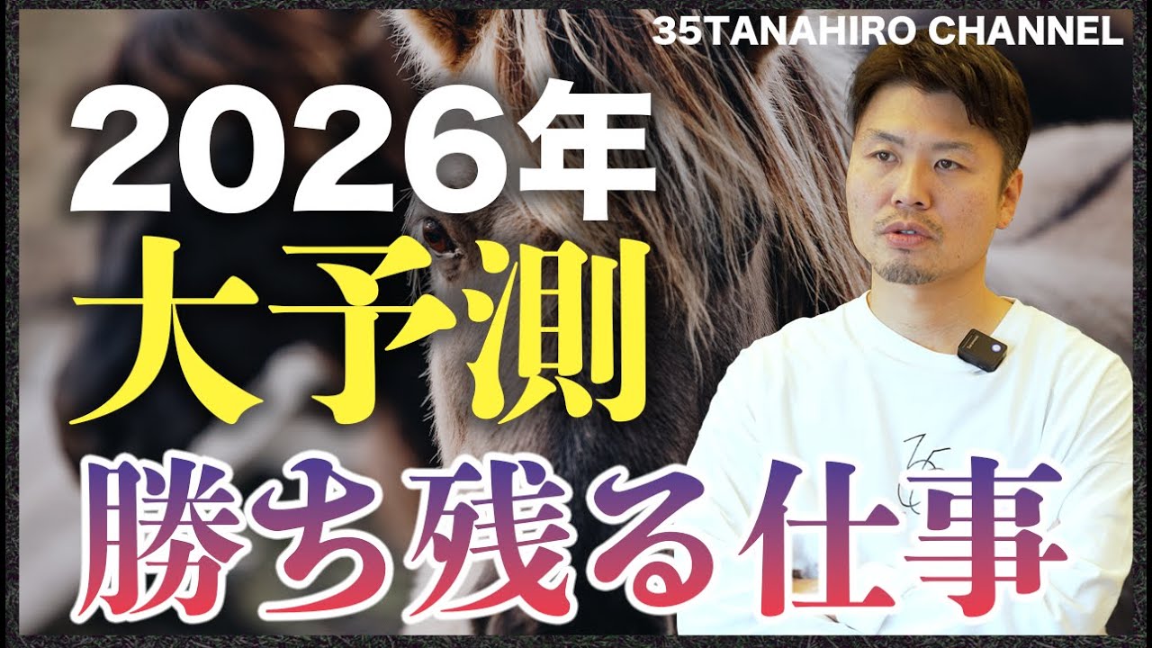 【2026年大予測】今年も厳しい年になる！？中小企業を襲う「タイムラグ」の恐怖とは？