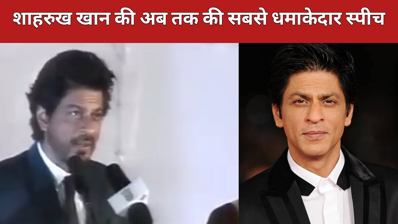 Best Motivational Speech of Shahrukh Khan।। शाहरुख खान की अब तक की सबसे अच्छी स्पीच