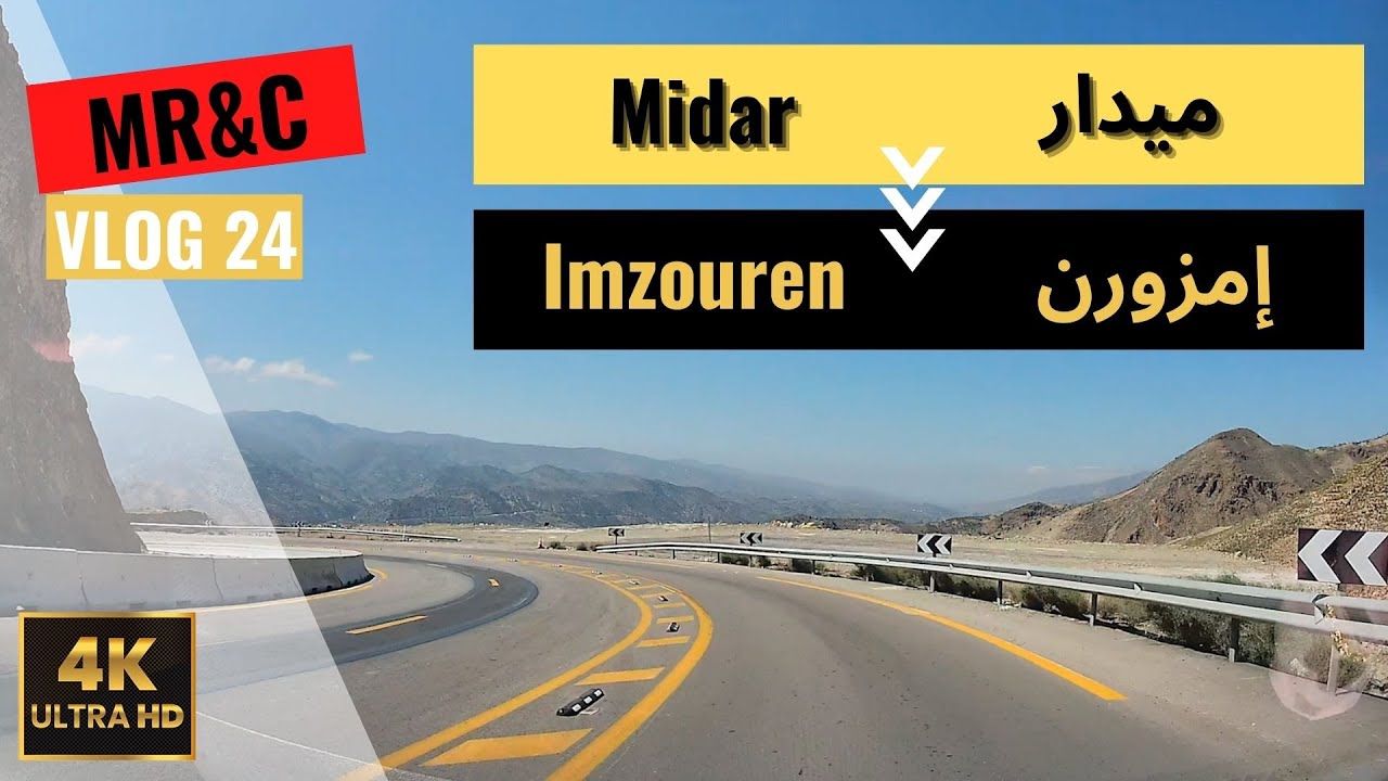 Driving in Morocco 24 : From Midar to Imzouren | 4K 60fps ميدار إلى إمزورن