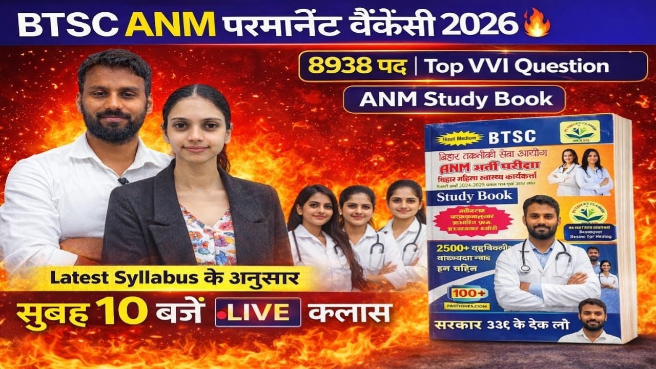 BTSC ANM Permanent Vacancy 2026 🔥 | 8938 पद | Top VVI Question | ANM Study Book | Govt Job Confirm