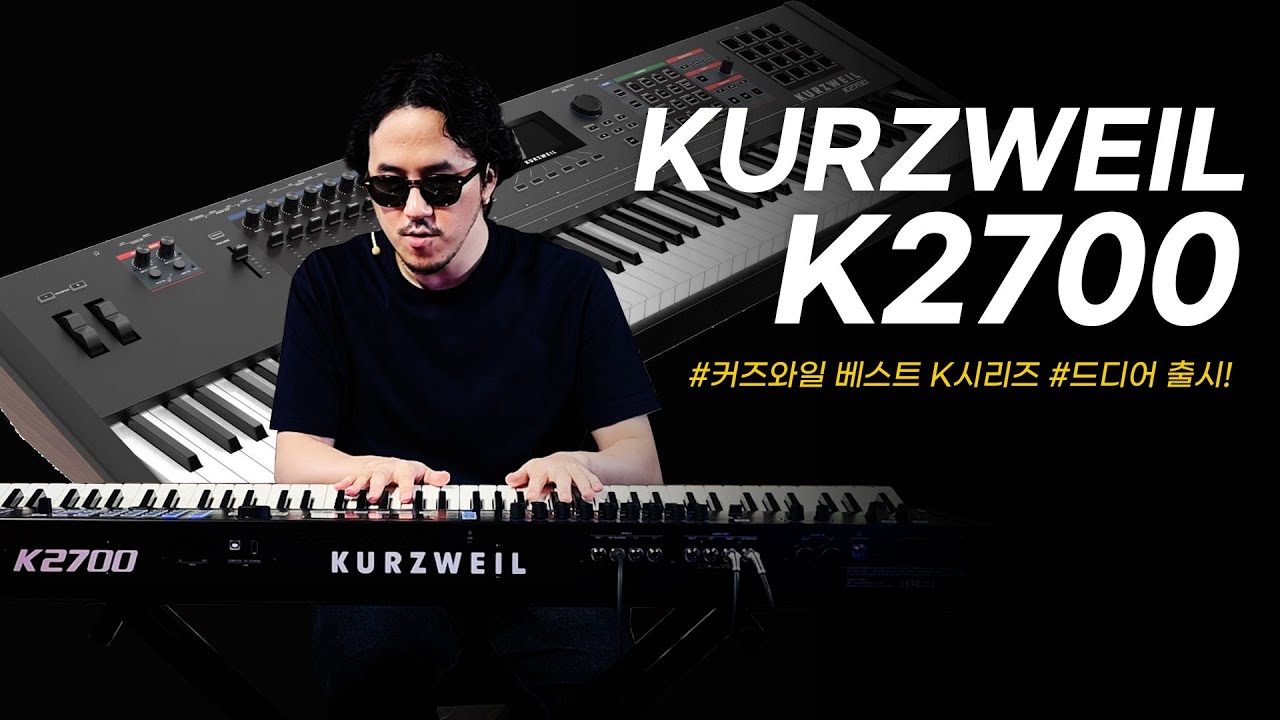 전설의 K시리즈 부활! Kurzweil 커즈와일 신디사이저 K2700