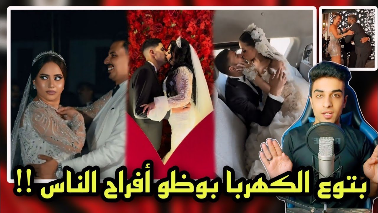 النور قطع في الأفراح وسبب احراج للعرايس | مواقف محرجه !!