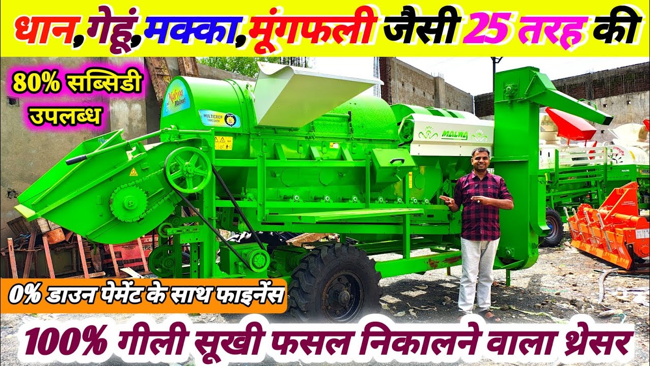 सभी फसलों की गहाई करने वाली सबसे सस्ती MultiCrop Thresher | Malwa Back Tokri multicrop thresher 2024