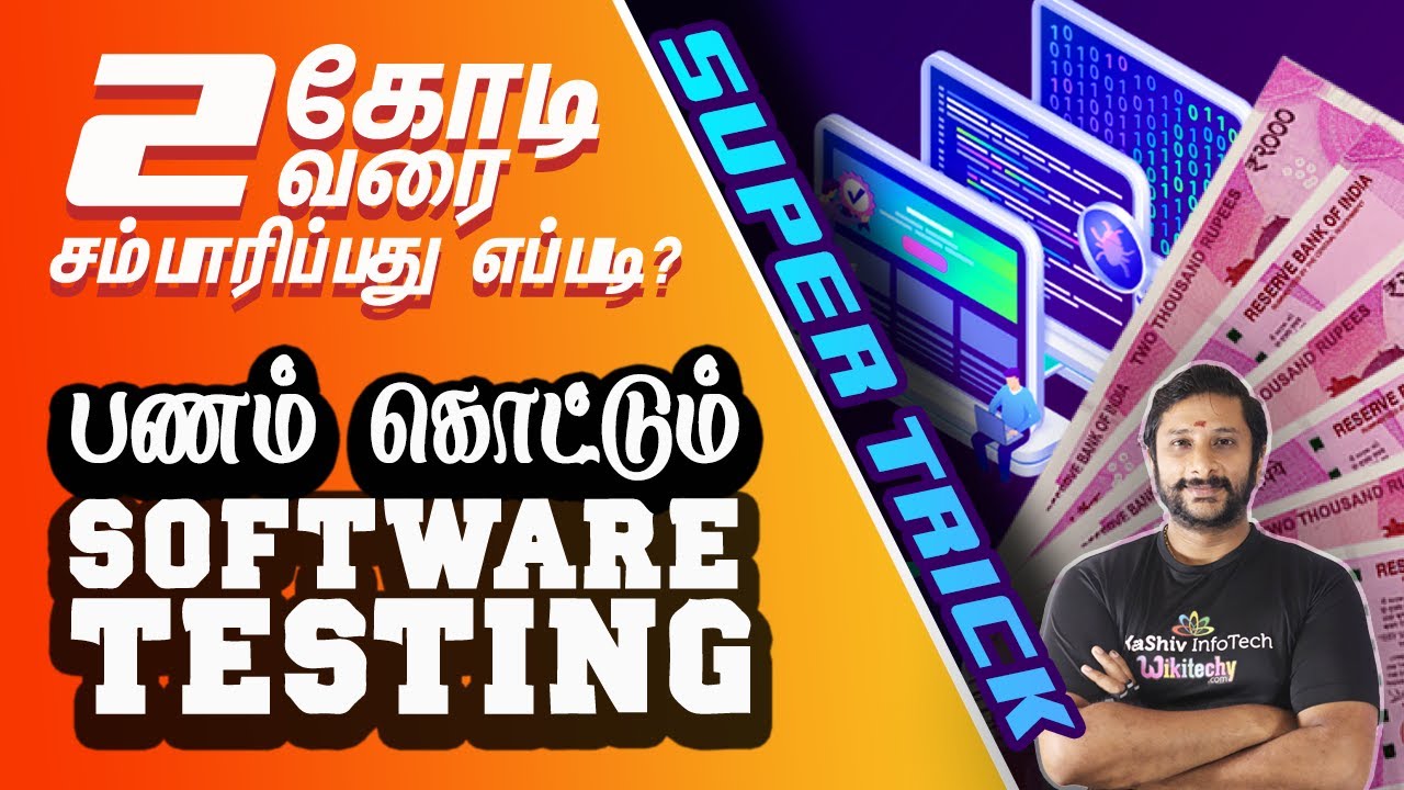 பணம் கொட்டும் Software Testing | 2 கோடி வரை சம்பாரிப்பது எப்படி ? | Super Trick