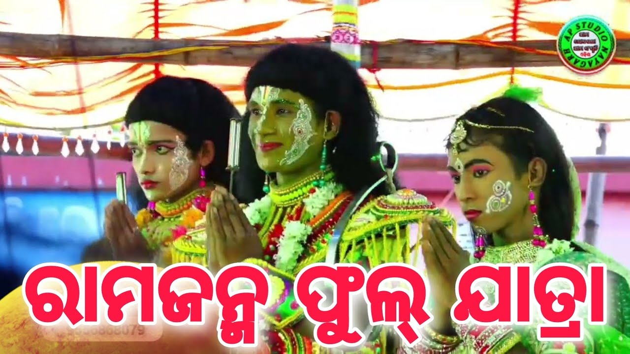 rama janma lunishahi||odia ramayana||full video||mahan pouranika natak