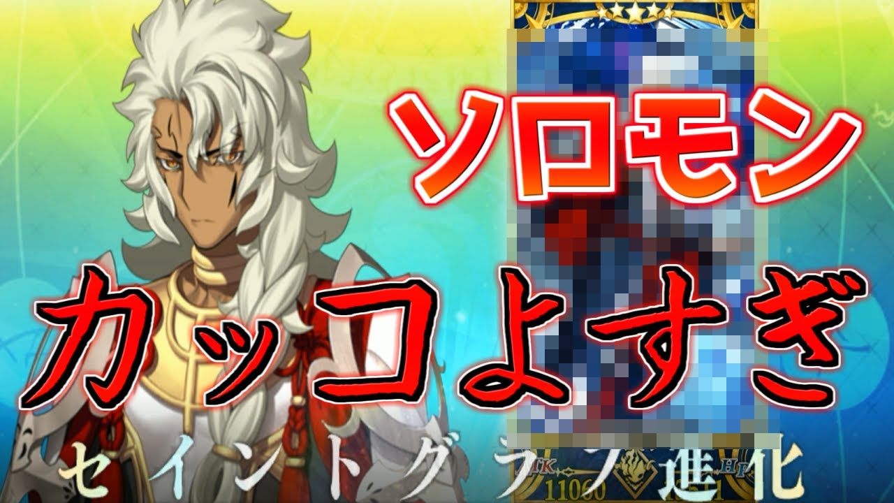 【FGO】ソロモンの最終再臨がカッコよすぎた【冠位戴冠戦キャスター】