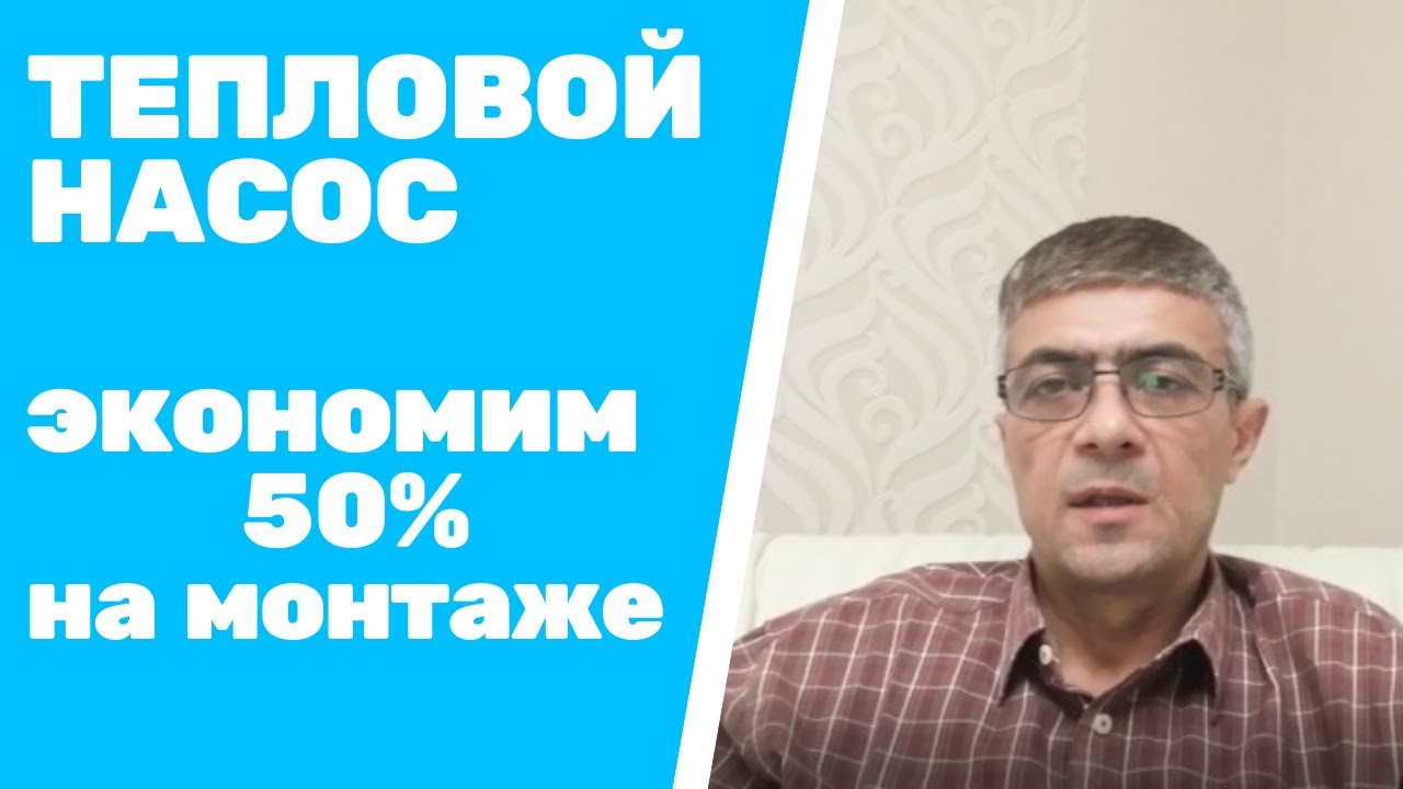 Монтаж своими руками геотермального теплового насоса  вода-вода | для отопления