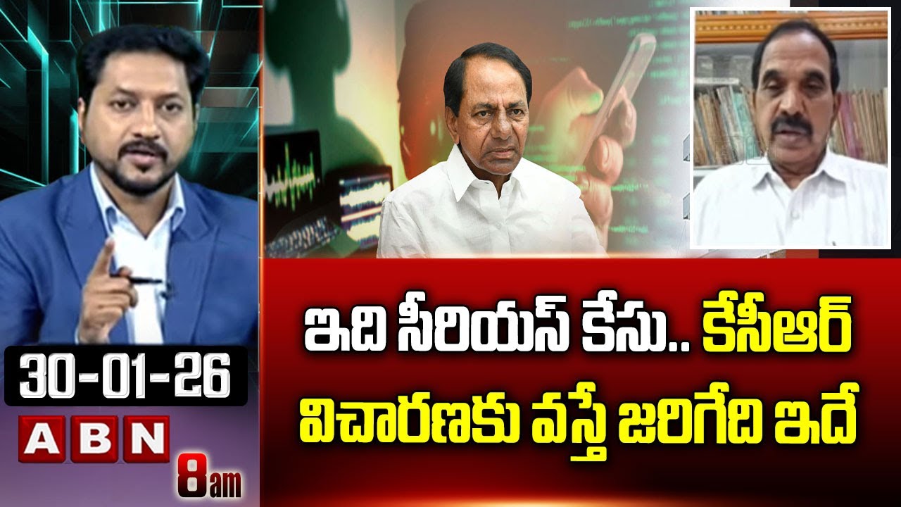 ఇది సీరియస్ కేసు..కేసీఆర్ విచారణకు వస్తే జరిగేది ఇదే Analyst Ande Satyam On Phone Tapping Case | ABN