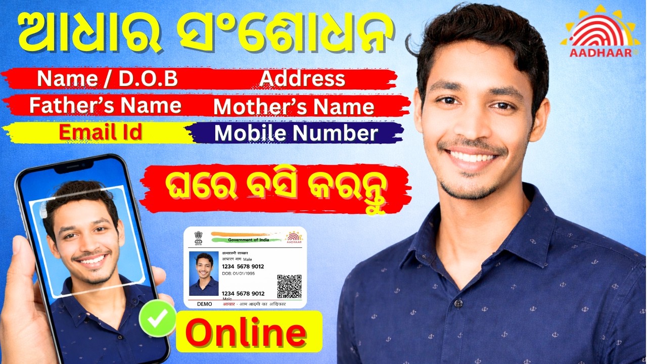 Aadhaar Card Correction Full Process 2026 | Online Update + Office Visit Complete Guide (Odia)