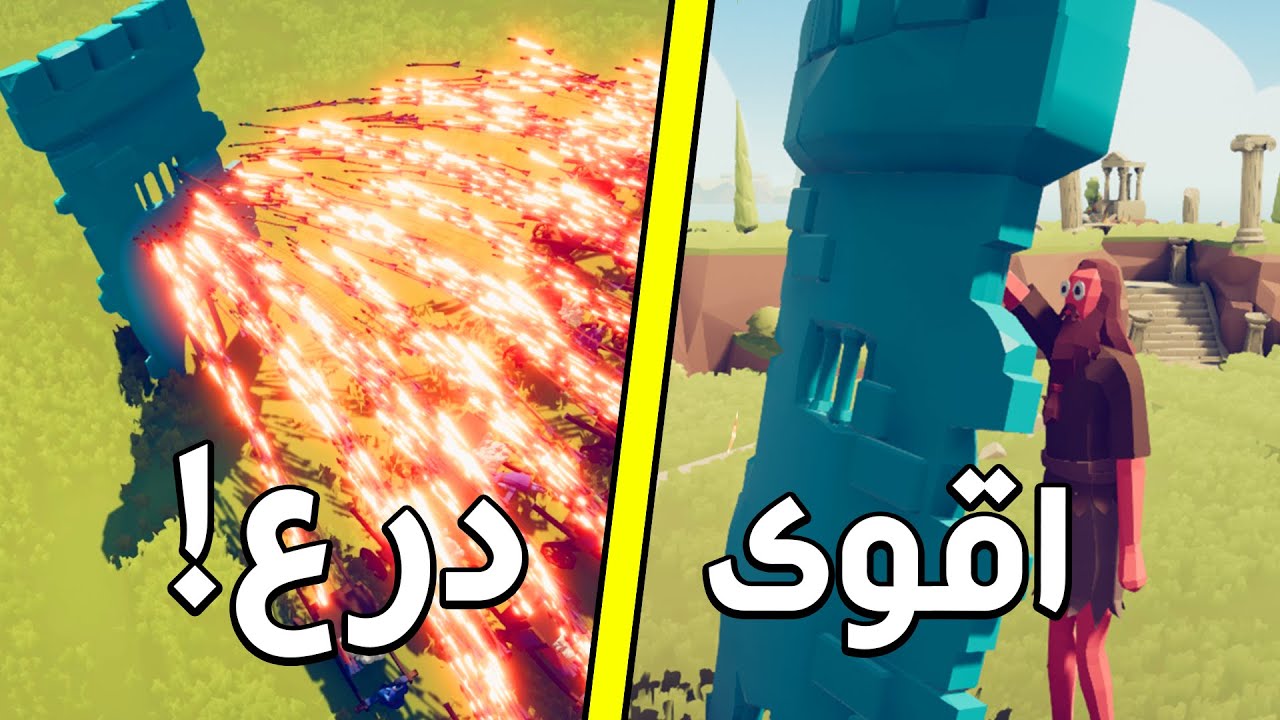 تجربة اقوى و اطول درع في اللعبة!! 🔥🔥 | TABS