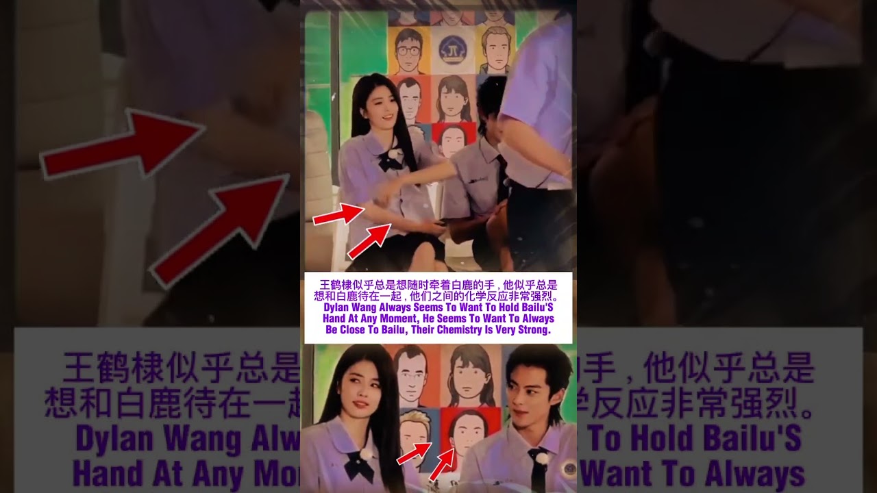 王鹤棣似乎总是想随时牵着白鹿的手，他似乎总是想和白鹿待在一起，他们之间的化学反应非常强烈。 #dylanwang