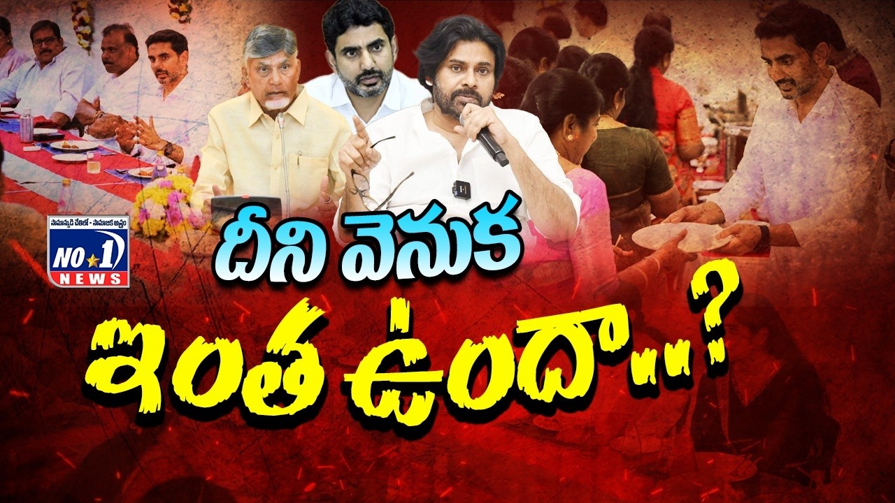 చినబాబుకు పట్టాభిషేకం నిజమేనా..? డిన్నర్ మీటింగ్ వెనుక వాస్తవాలేంటి..? | Lokesh Going To Become CM ?