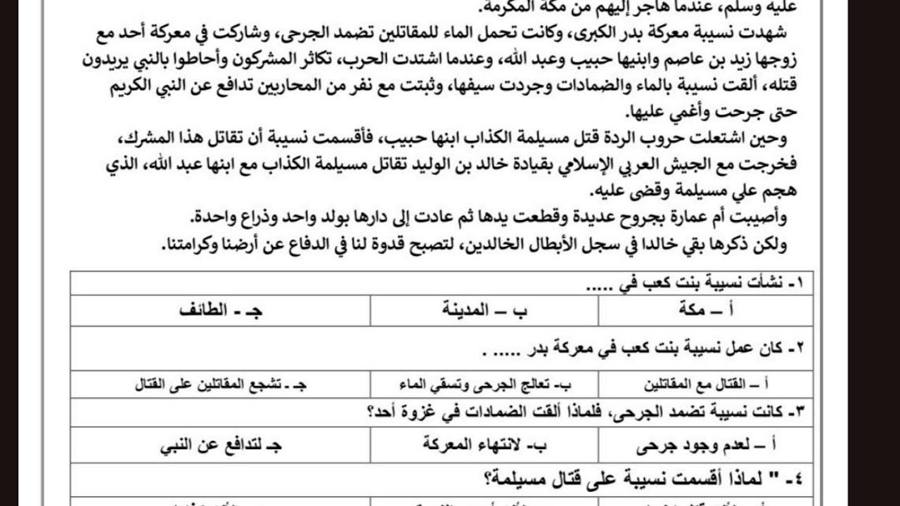 مراجعة اختبار لغتي الصف السادس الإبتدائي الفصل الدراسي الأول 