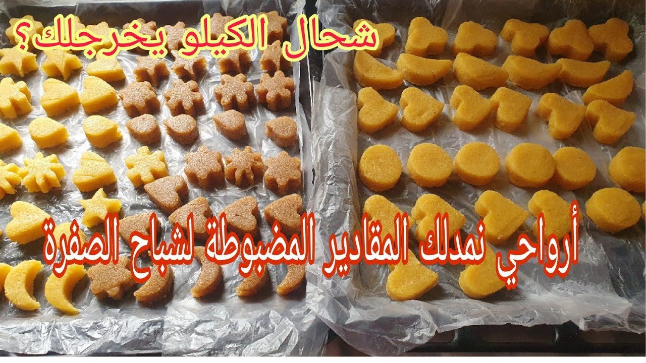 سر نجاح شباح الصفرة باللوز والجوز | وصفة جزائرية أصلية بطعم زمان لا تفشل أبدا ومجربة جدا الكل يسأل