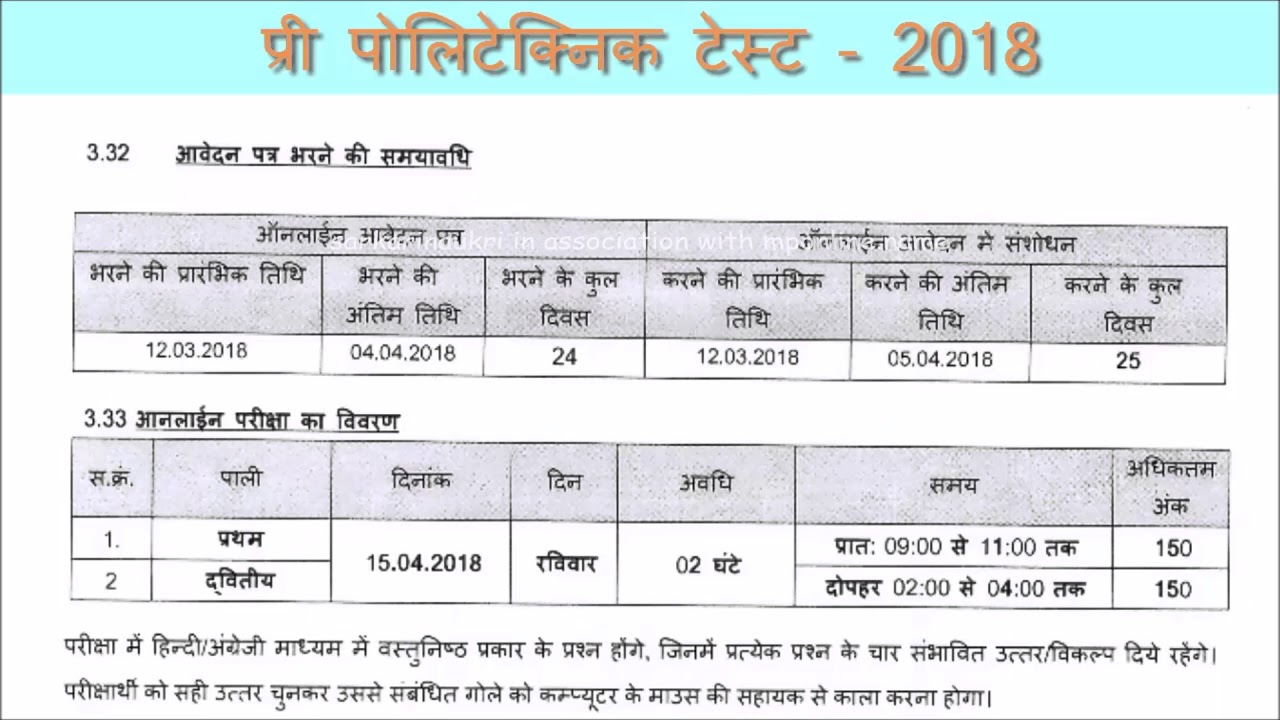 Pre Polytechnic Test - 2018 | admit card issued - link in description