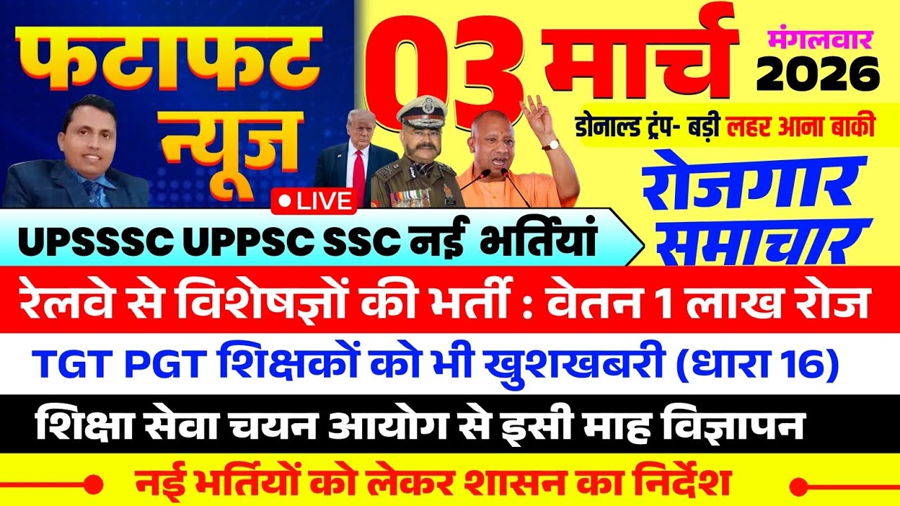 UPSSSC VACANCY II TGT PGT असिस्टेंट प्रोफेसर भर्ती RAILWAY VACANCY NEWS 