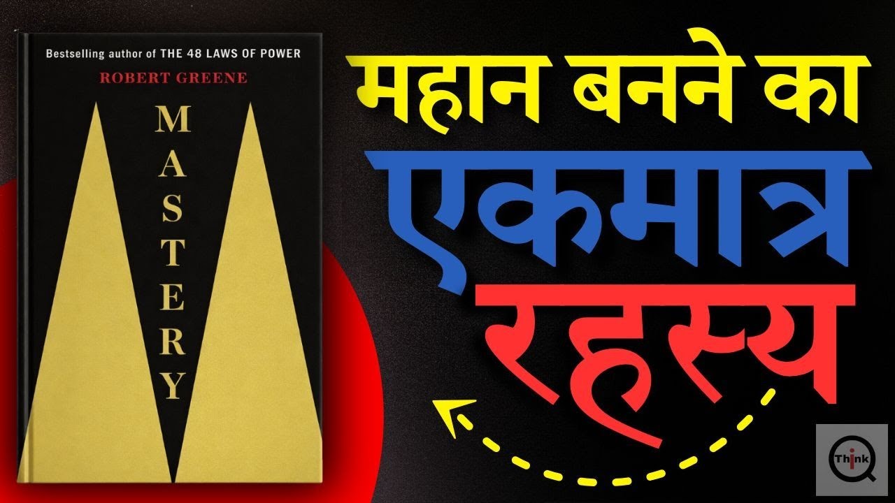 Mastery Book Summary in Hindi | Robert Greene की Powerful Success Strategy
