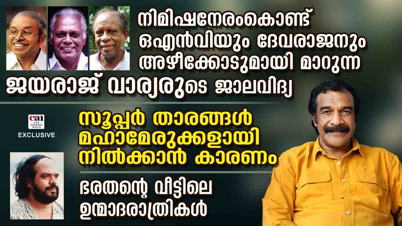ജഗതി ശ്രീകുമാര്‍ എന്ന നടനെ ഹാസ്യം പറഞ്ഞ് മാറ്റിനിര്‍ത്തി | JAYARAJ WARRIER | CANCHANNELMEDIA