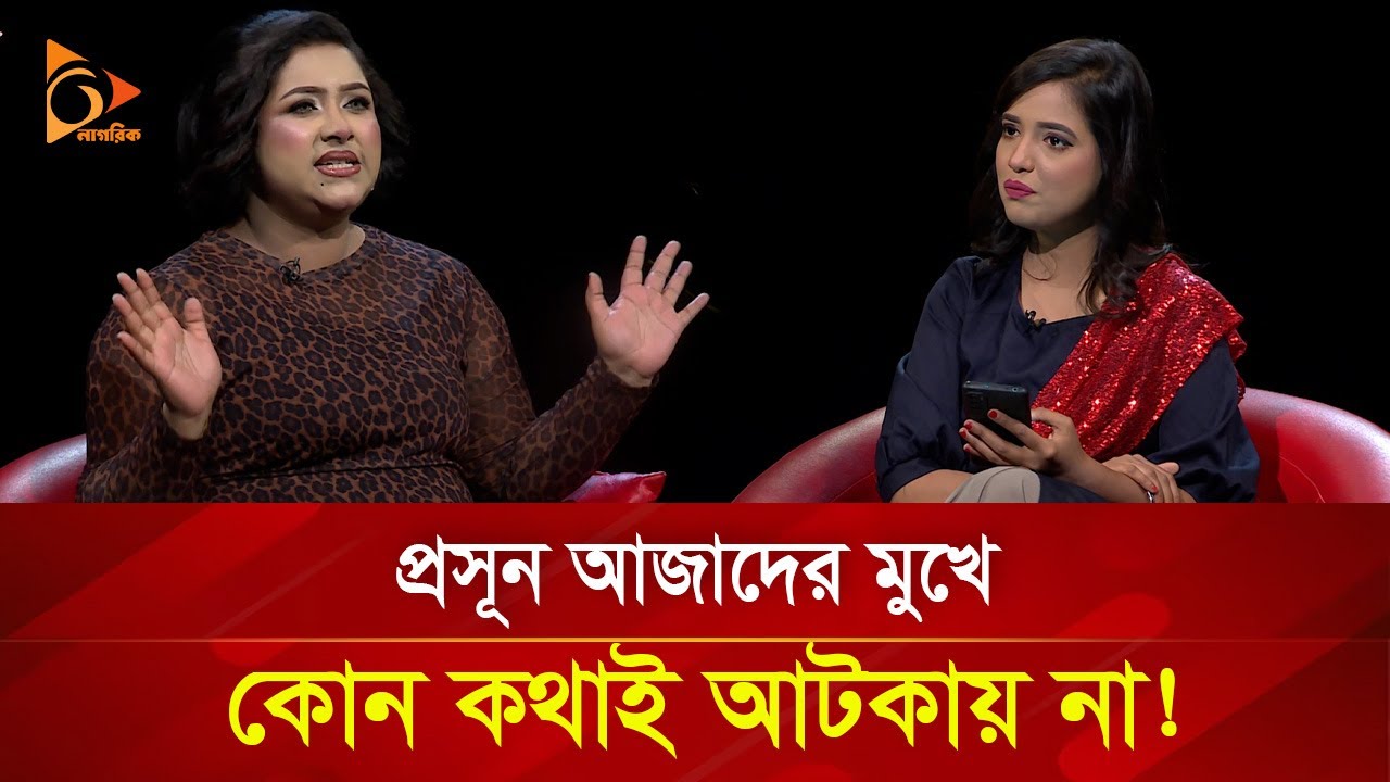 কেন এত বদলে গেলেন লাক্স তারকা প্রসুন আজাদ? | Nagorik TV