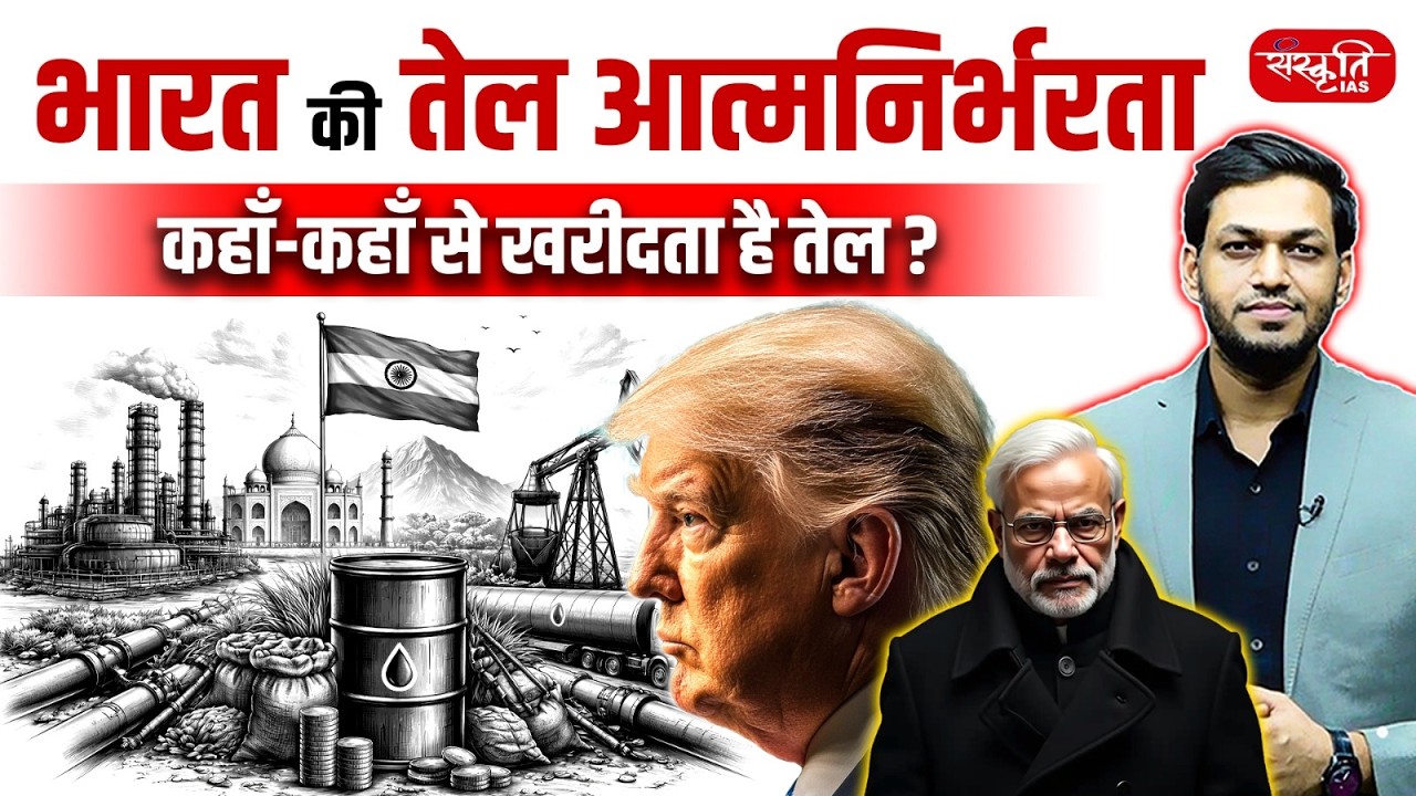 Russia to Middle East: Which Countries Supply Oil and Gas to India? | Sanskriti IAS