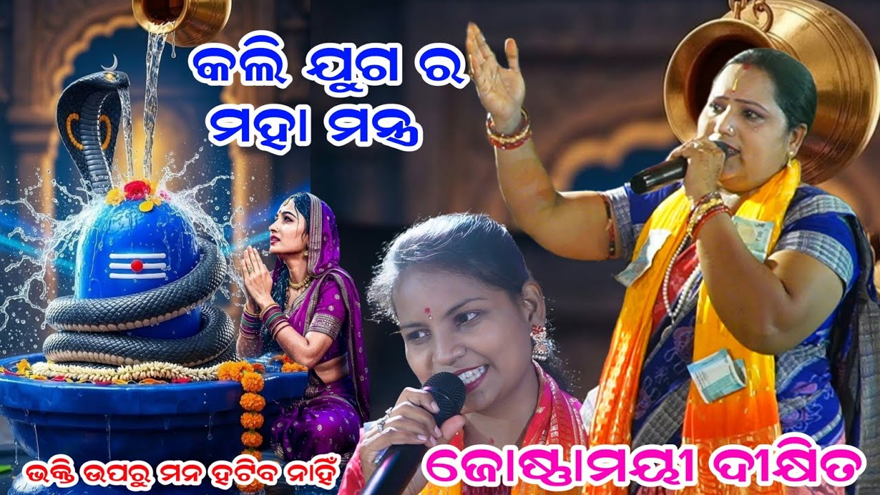 Josnamayi Dixit kirtan  ||  Barsarani Bahidar Kirtan || Rubi Behera Kirtan  \\ Jay Bhole