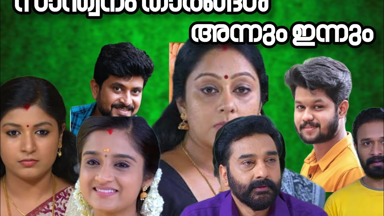 സാന്ത്വനം താരങ്ങളുടെ ഇപ്പോഴുത് ലുക്ക്‌ 