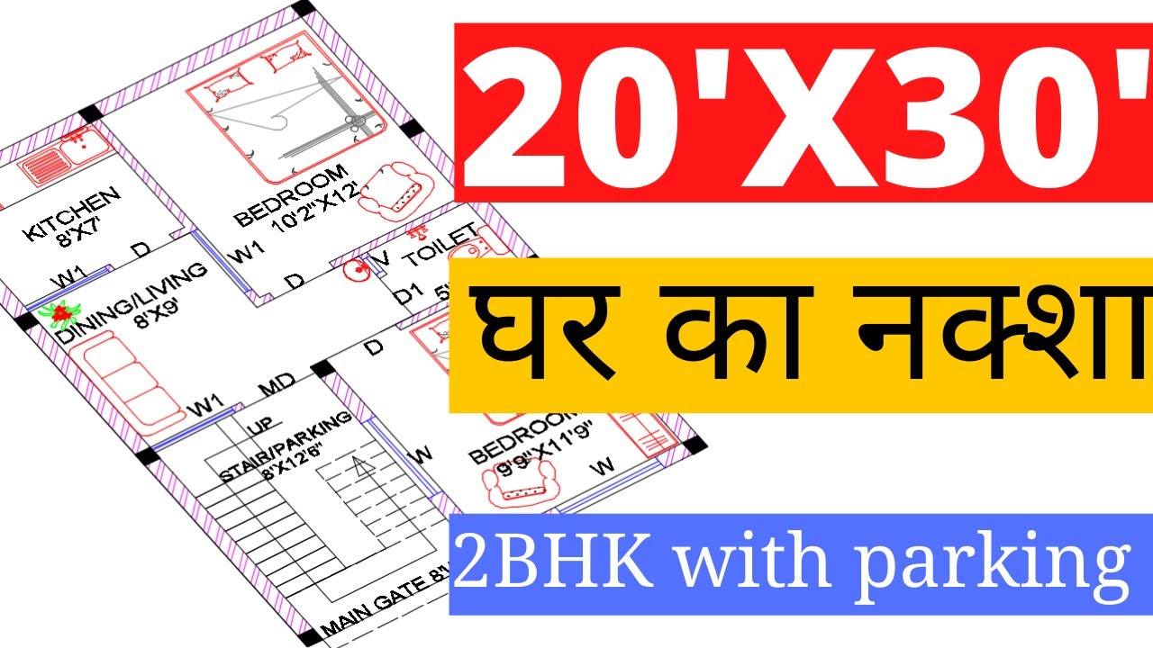 20&times;30 house design || 20 x 30 house plan north facing || 20 x 30 ghar ka naksha