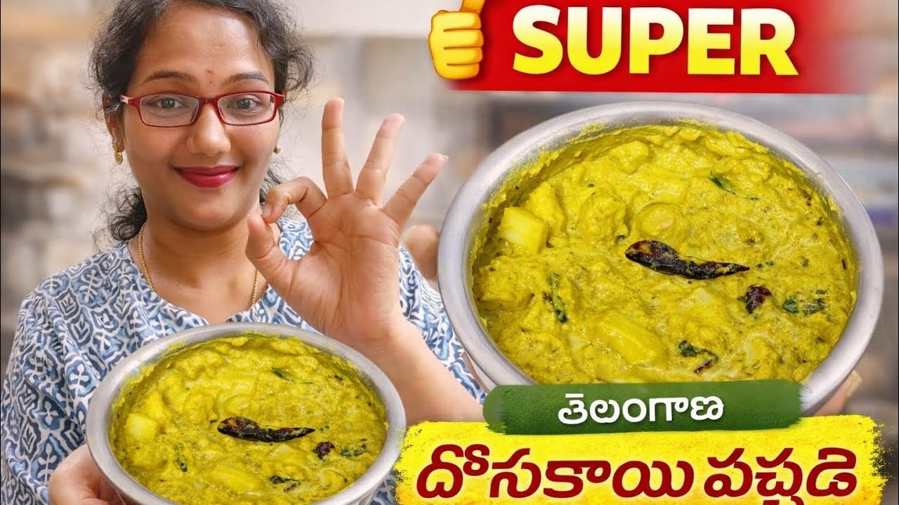 తెలంగాణ Special దోసకాయ pachadi |Dosakya pachi pachadi #telanganaspecialdish @suma_littile world 26