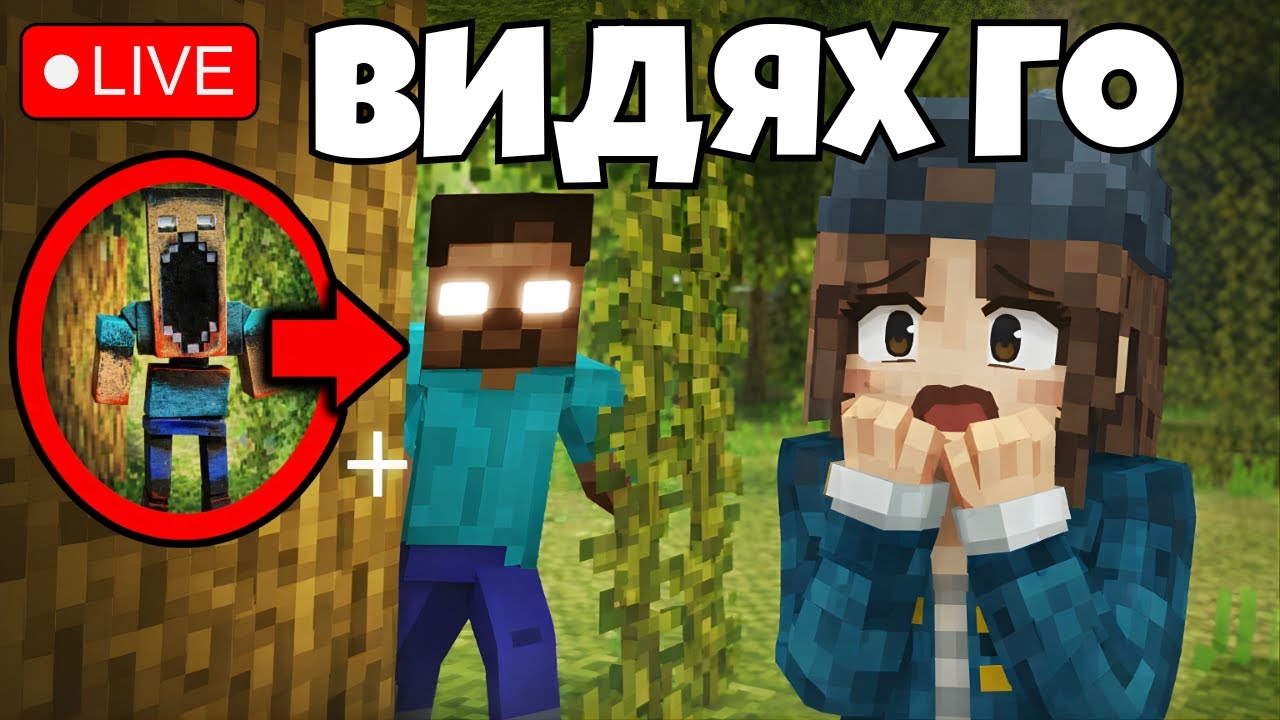 🔴LIVE🔴ИМАМЕ ХЕРОБРАЙН В СЪРВЪРА!! ИГРАЯ НАЙ-ЗЛОВЕЩИЯ MINECRAFT СВЯТ!!