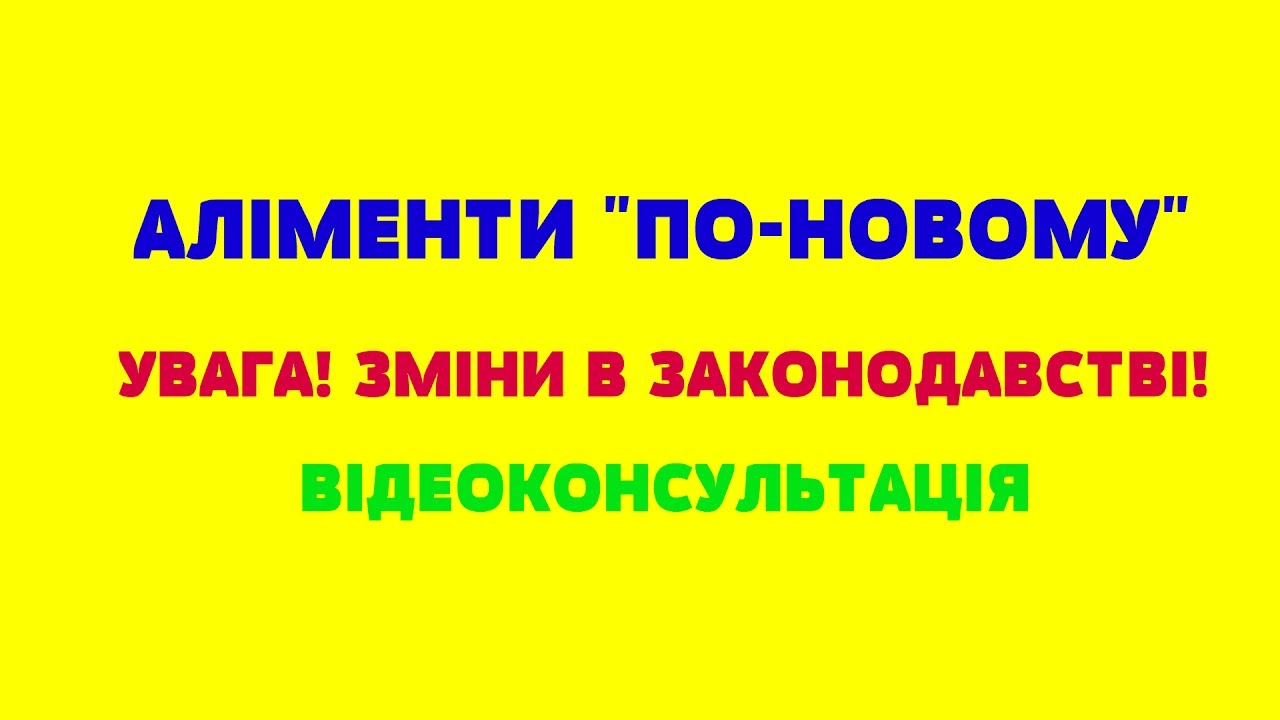 Аліменти 