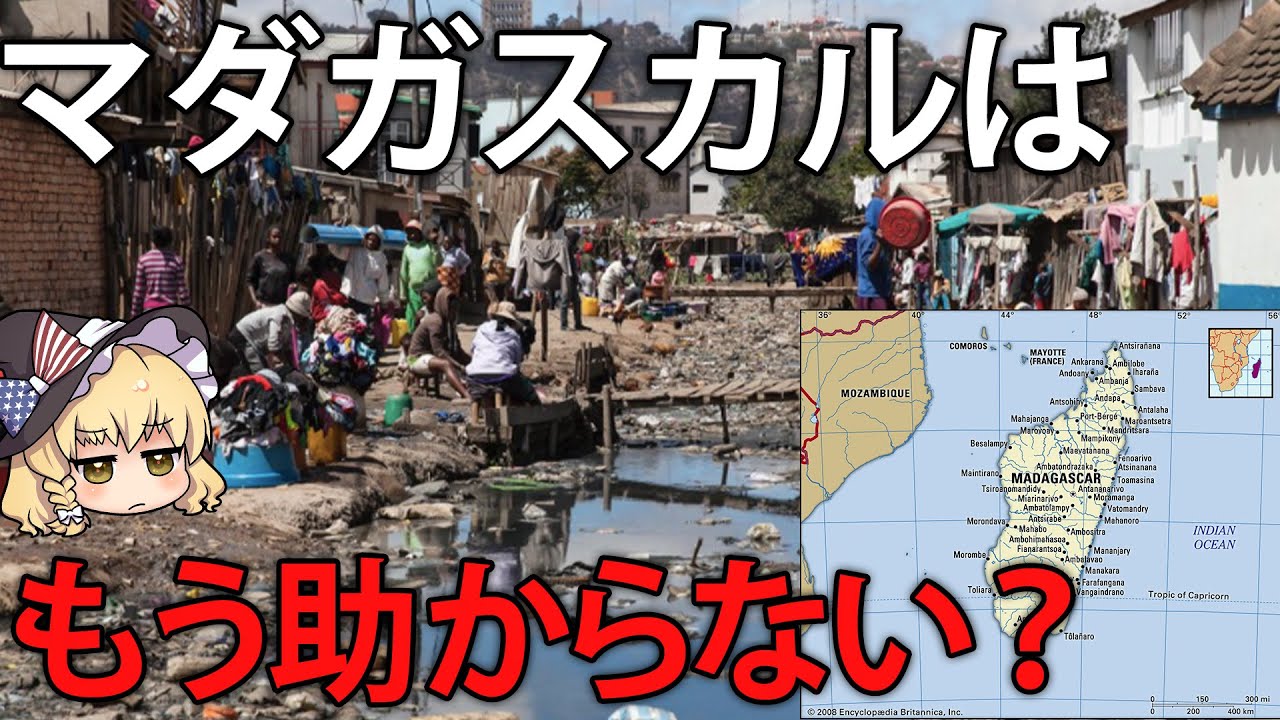 北朝鮮よりひどい栄養失調。自然の天国が人間の地獄と化したマダガスカル【ゆっくり解説】