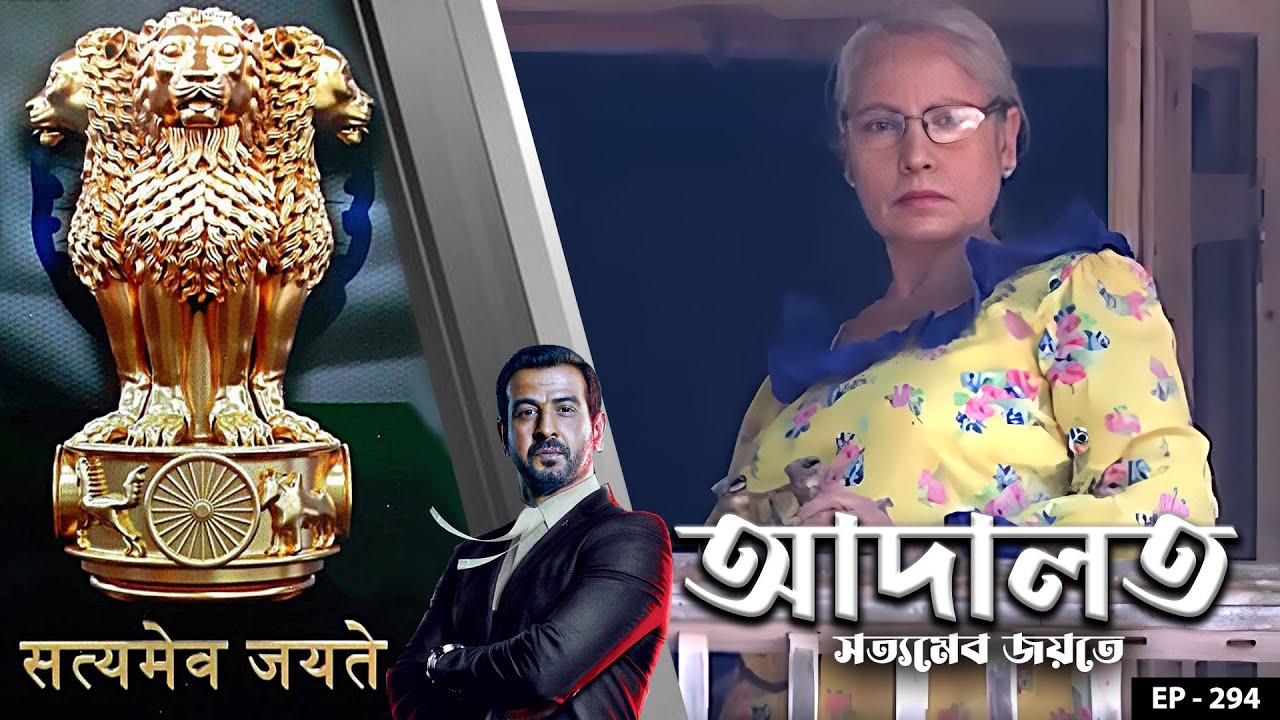 ADAALAT_Satyameva Jayate Ep - 294 | Mega Serial | Ronit Roy, Ajay Kumar Nain, Romiit Raaj, Niloufer