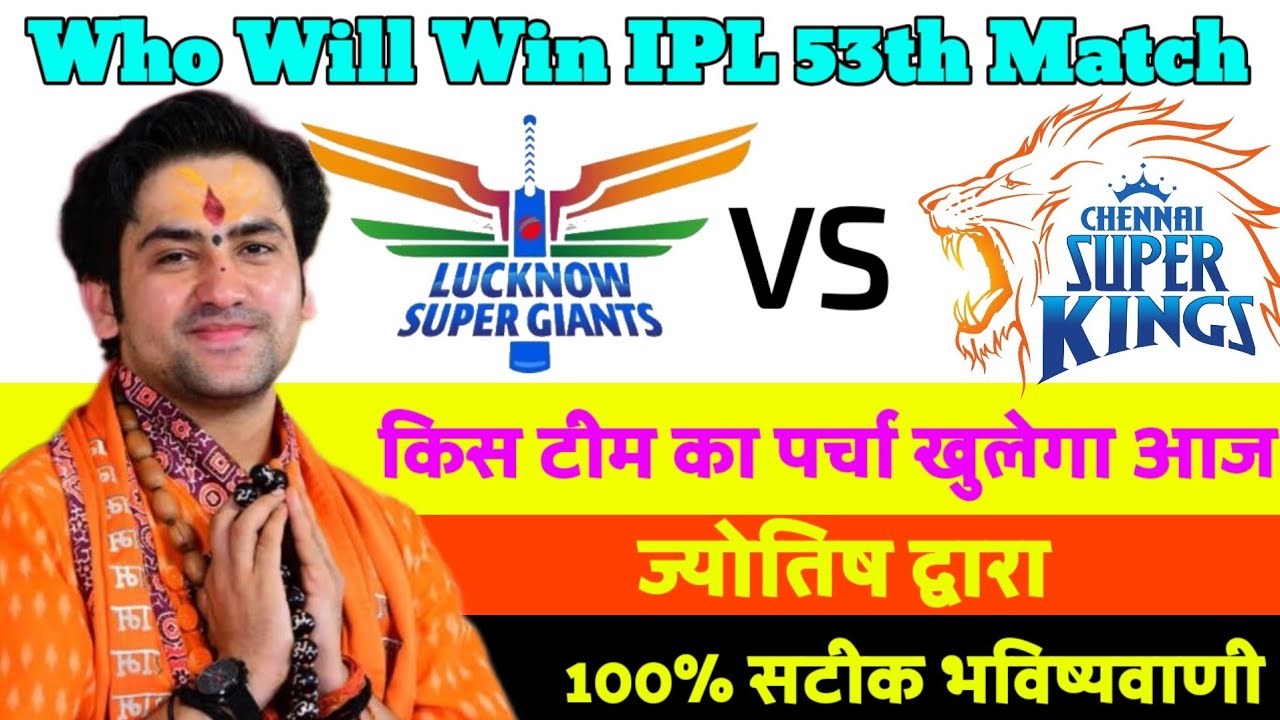 IPL 2026 53rd Match, Chennai Vs Lucknow | Who will win today's match #smartastrology