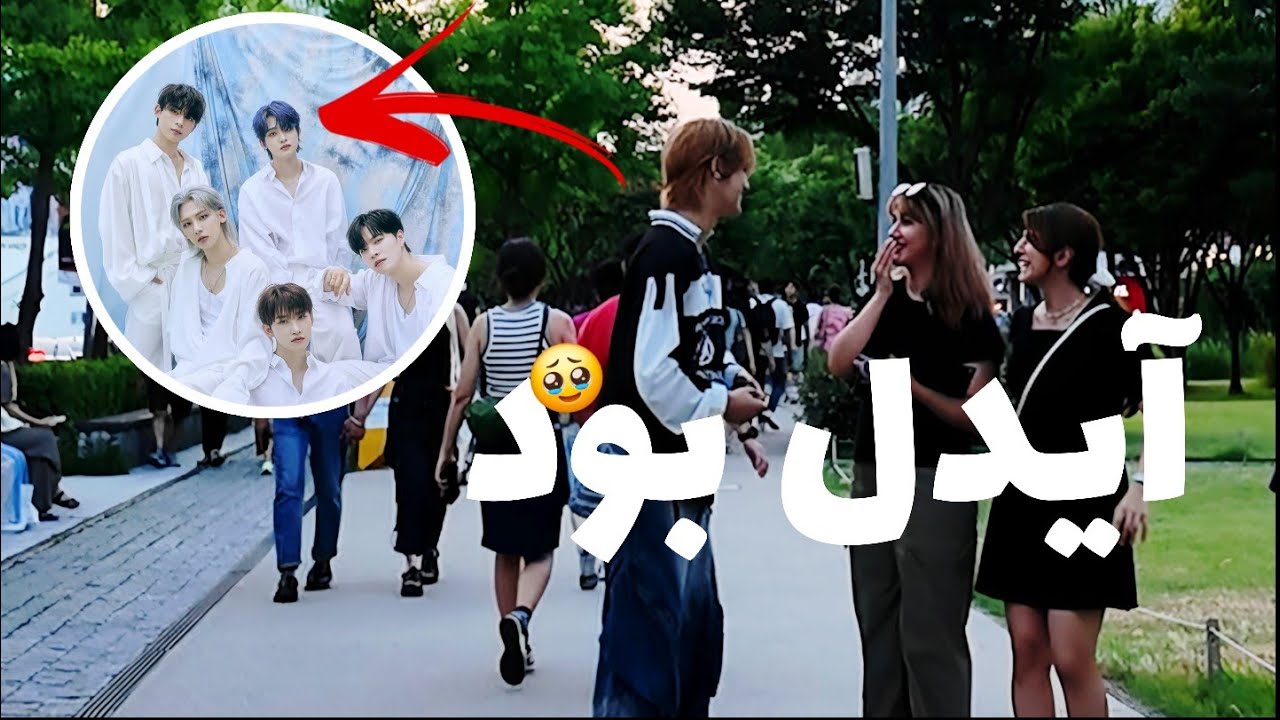 I saw a Korean idol 😍😶 باورم نمیشه آیدل کره ای با من مصاحبه کرد