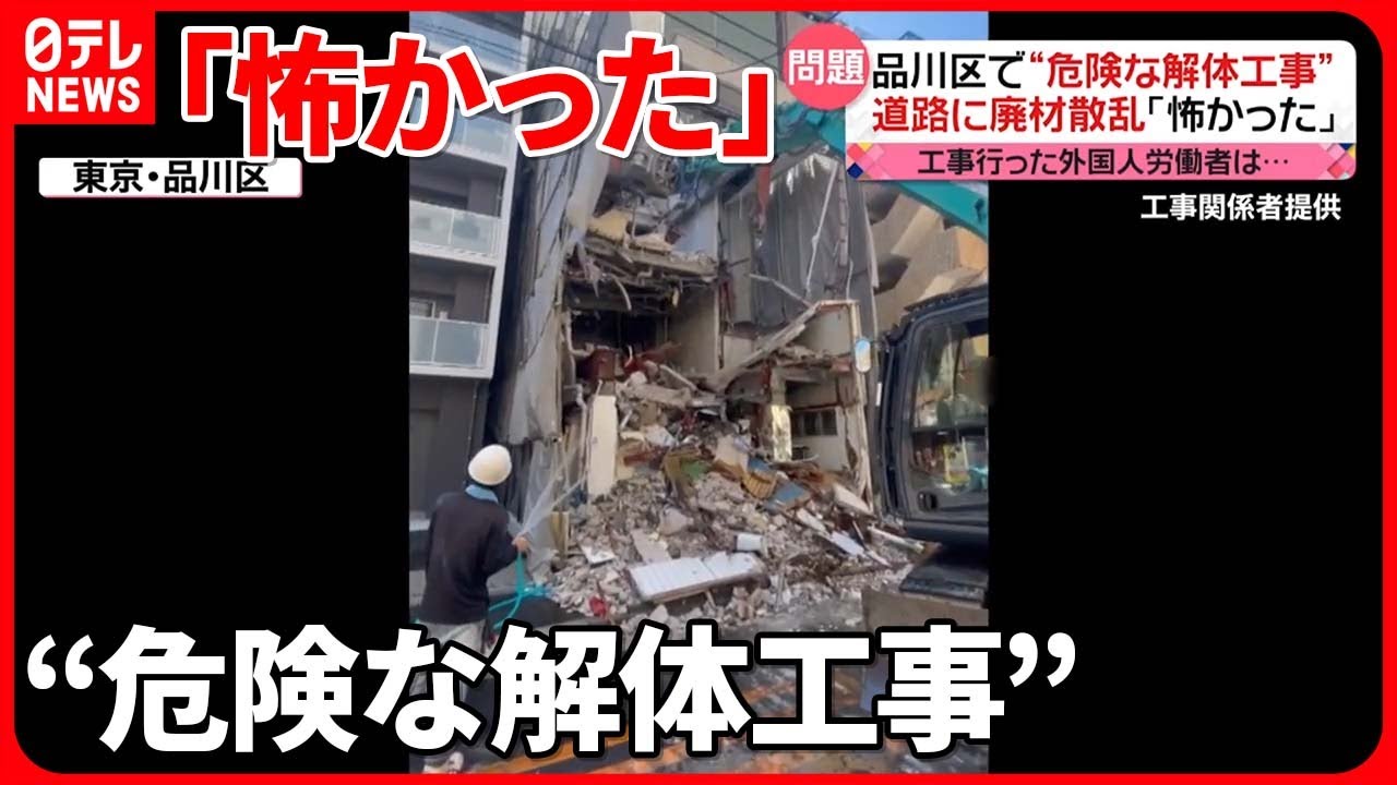 【問題】住宅街で“危険な解体工事”  道路に廃材が散乱し隣の建物にも被害　東京・品川