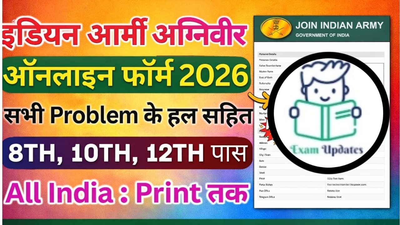 🚨 Army Agniveer Bharti 2026 | Online Form Kaise Bhare | 8th/10th/12th Pass | Complete Guide