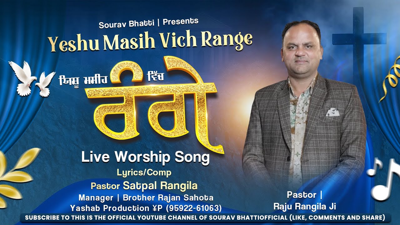 Yeshu Masih Vich Range Aa | Ps. Raju Rangila, Shalom Jacob & Sourav Bhatti | Yashab Production ¥P